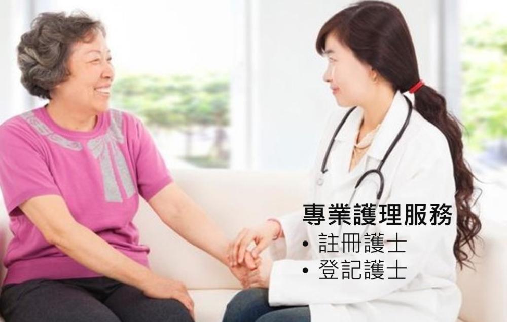 护理服务及或个人照顾服务