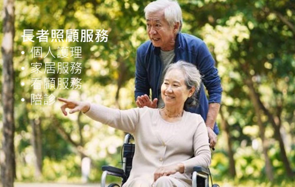 护理服务及或个人照顾服务